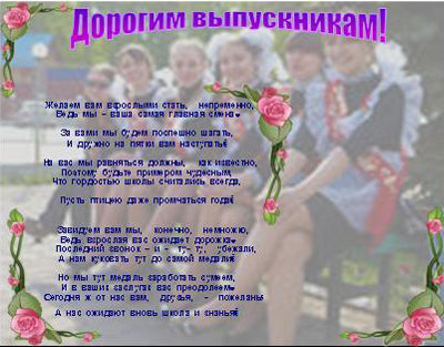 Прикольные поздравление на выпускной от родителей Прикольные поздравление на выпускной от родителей