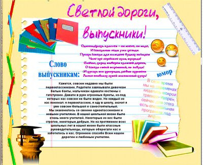 Поздравления на последний звонок в 9 классе от первого учителя Поздравления на последний звонок в 9 классе от первого учителя