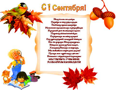 Стих для внука к 1 сентября Стих для внука к 1 сентября