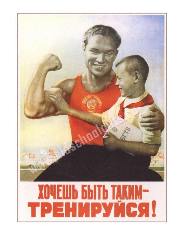 Плакат Тренируйся - фото