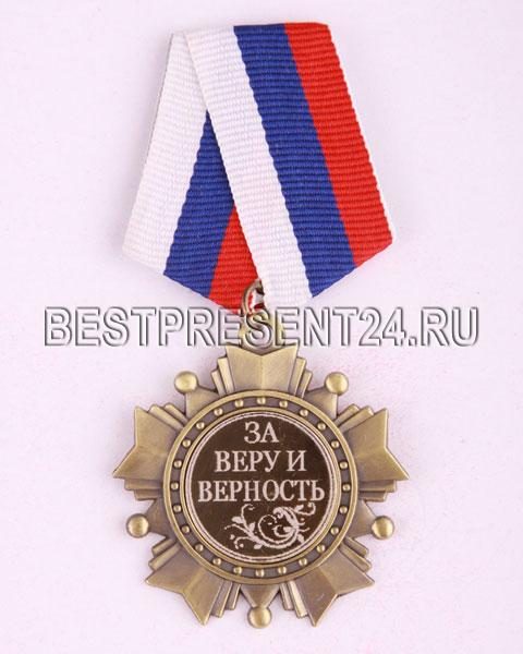 ОРДЕН ЗА ВЕРУ И ВЕРНОСТЬ, ДИАМЕТР=5 СМ|197-744  - фото