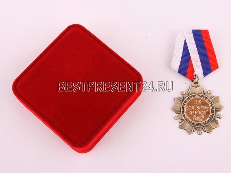 ОРДЕН ЗА ЗОЛОТЫЕ РУКИ, ДИАМЕТР=5 СМ|197-717  - фото