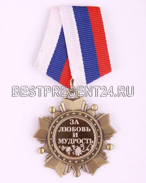 ОРДЕН ЗА ЛЮБОВЬ И МУДРОСТЬ, ДИАМЕТР=5 СМ|197-750  - фото