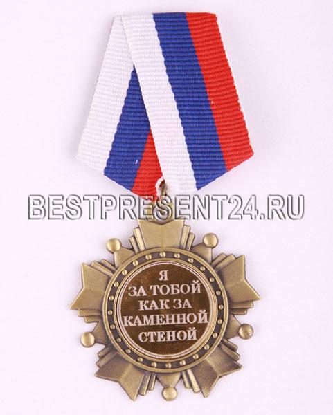 ОРДЕН Я ЗА ТОБОЙ КАК ЗА КАМЕННОЙ СТЕНОЙ, ДИАМЕТР=5 СМ|197-733  - фото