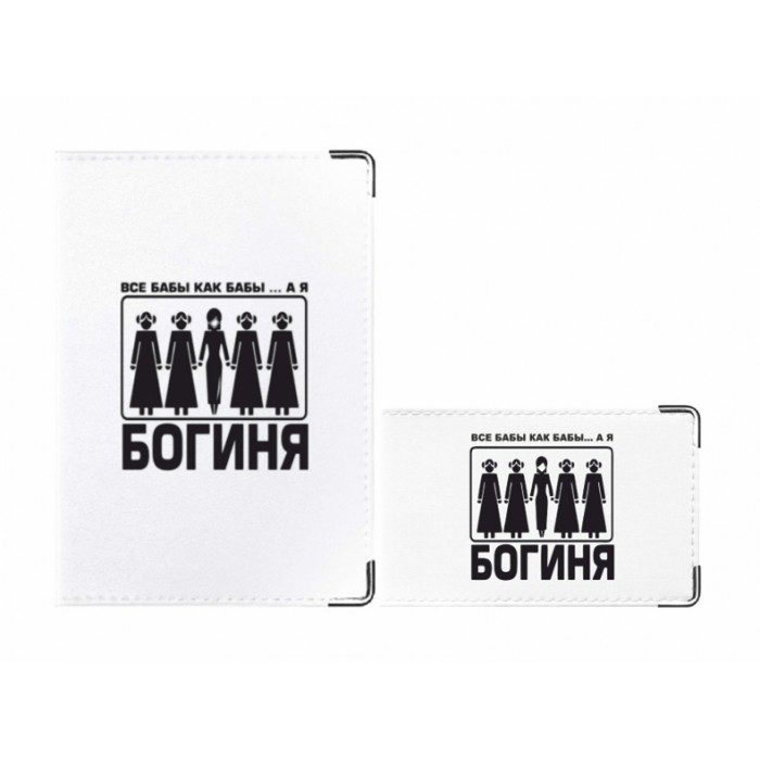 Комплект Богиня: обложка на паспорт и визитница - фото