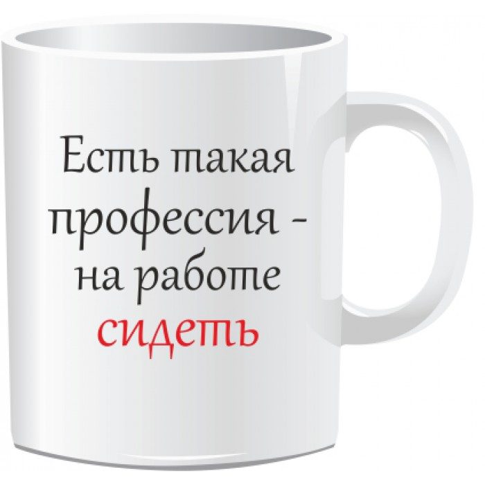 Кружка Есть такая профессия - фото