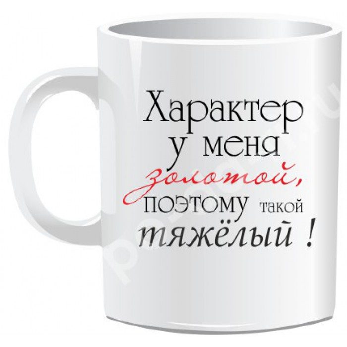 Кружка ЗОЛОТОЙ ХАРАКТЕР - фото