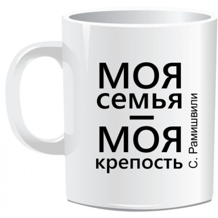 Кружка МОЯ СЕМЬЯ - фото