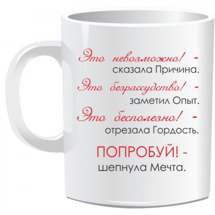 Кружка О МЕЧТЕ - фото