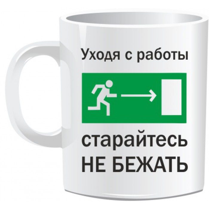 Кружка УХОДЯ С РАБОТЫ... - фото