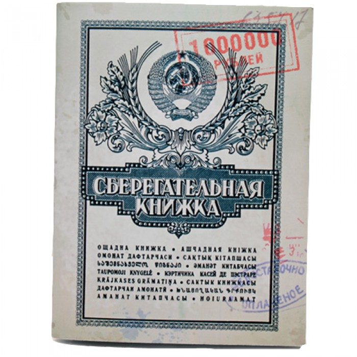 Блокнот Сберкнижка - фото