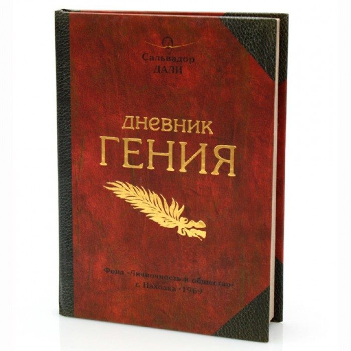 Записная книжка Дневник Гения - фото