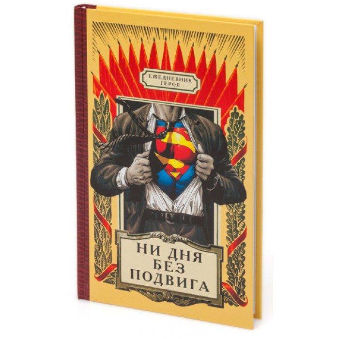 Записная книжка Ежедневник героя - фото
