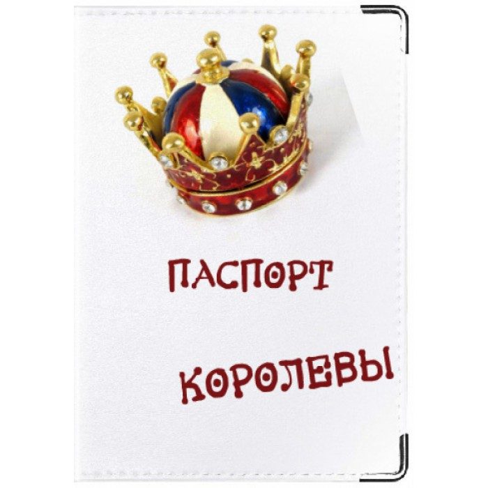 Обложка для паспорта Паспорт Королевы  - фото
