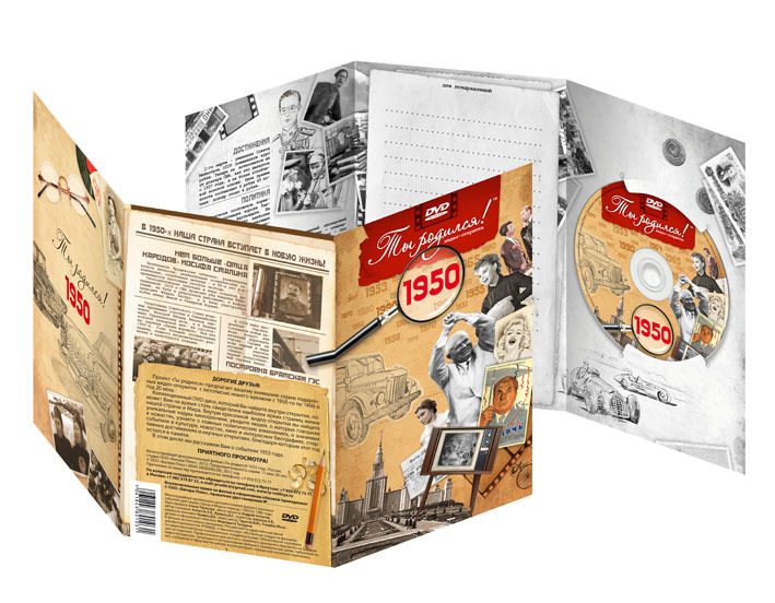 DVD  открытка  Ты родился!1950 год - фото