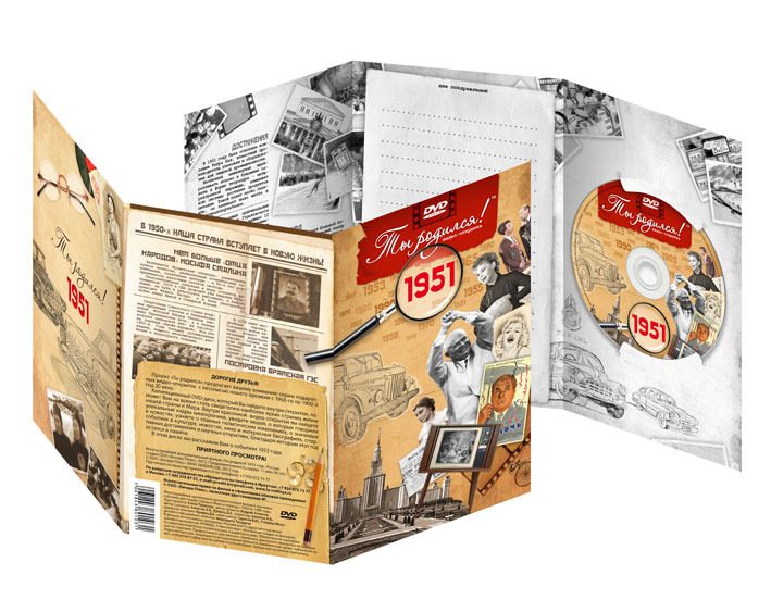 DVD  открытка  Ты родился!1951 год - фото