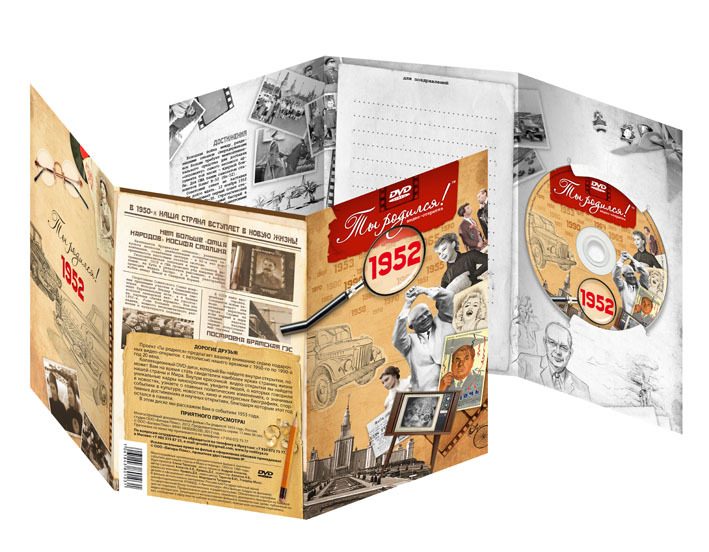 DVD  открытка  Ты родился!1952 год - фото