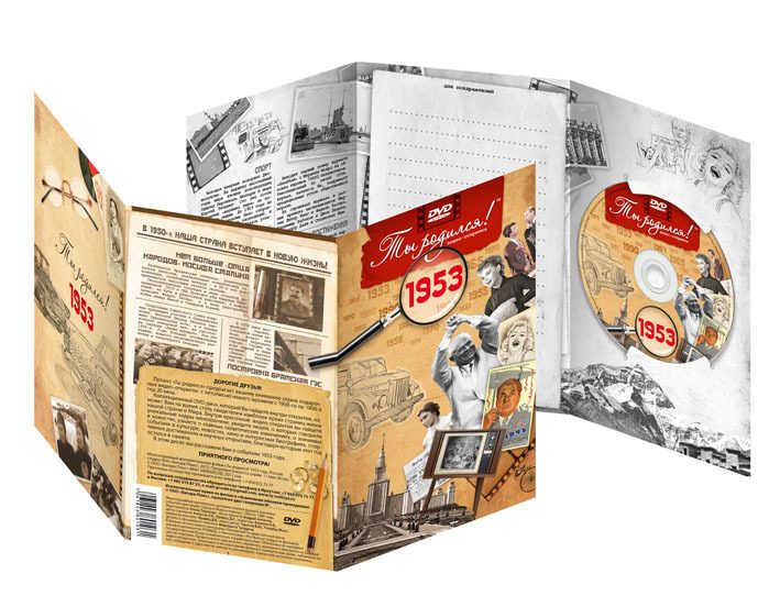 DVD  открытка  Ты родился!1953 год - фото