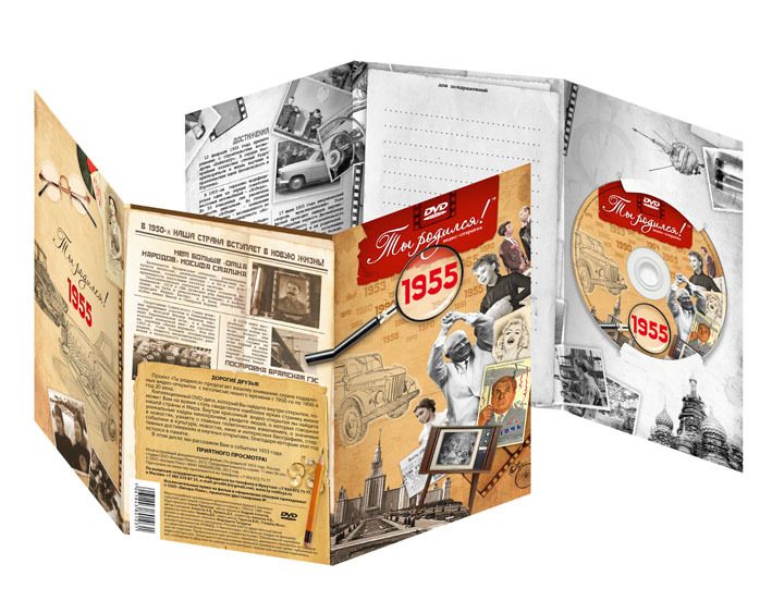 DVD  открытка  Ты родился!1955 год - фото
