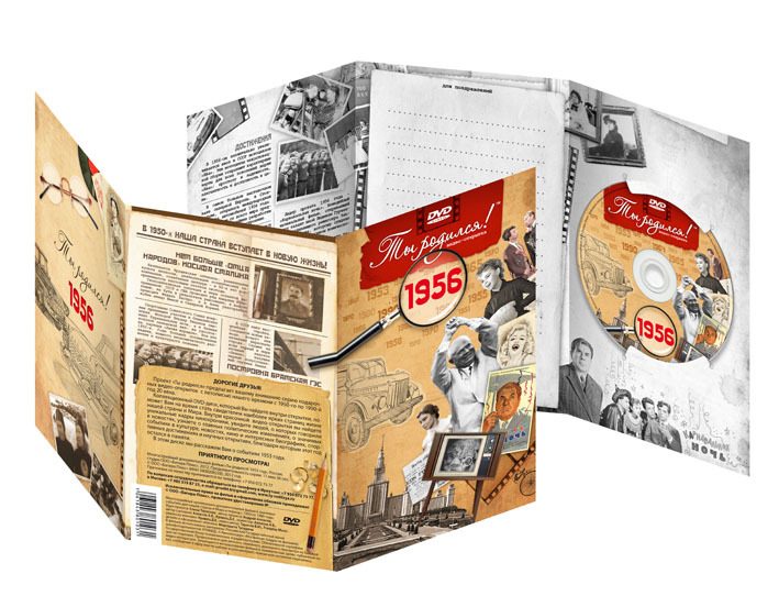 DVD  открытка  Ты родился!1956 год - фото