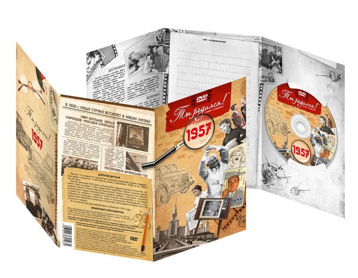 DVD  открытка  Ты родился!1957 год - фото