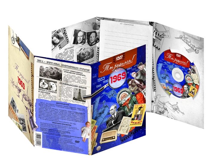 DVD  открытка  Ты родился!1969 год - фото