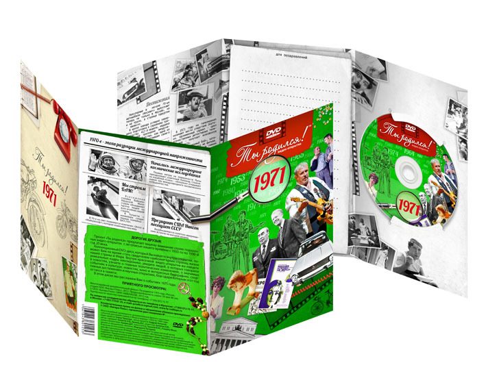 DVD  открытка  Ты родился!1971 год - фото