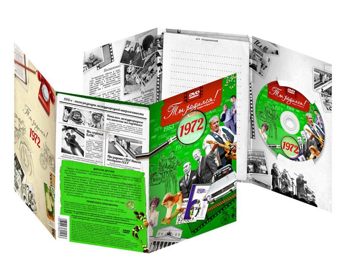 DVD  открытка  Ты родился!1972 год - фото