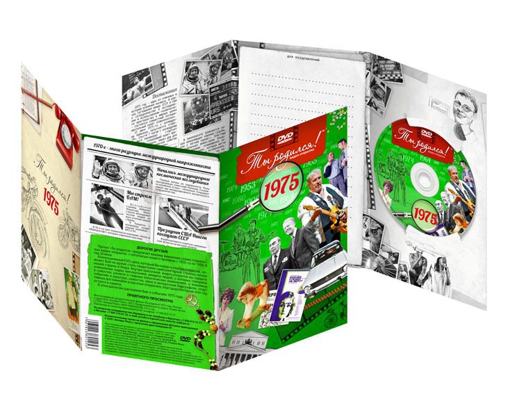 DVD  открытка  Ты родился!1975 год - фото