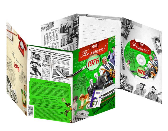 DVD  открытка  Ты родился!1976 год - фото