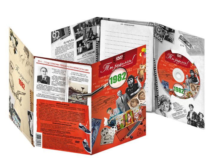 DVD  открытка  Ты родился!1982 год - фото