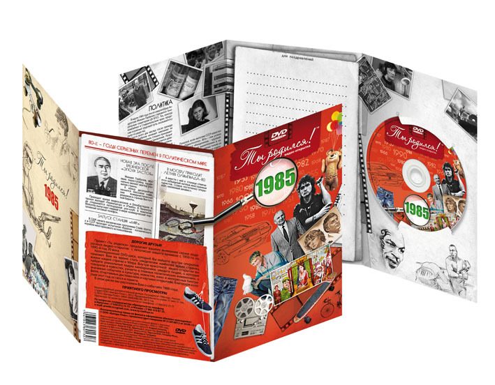 DVD  открытка  Ты родился!1985 год - фото
