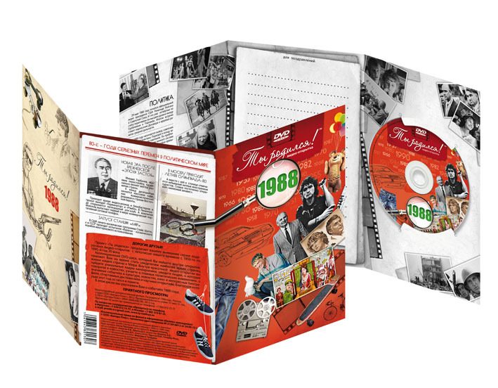 DVD  открытка  Ты родился!1988 год - фото