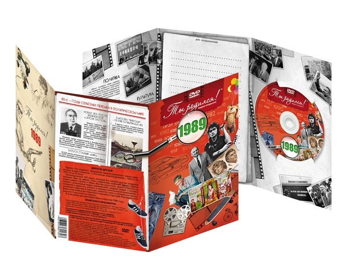 DVD  открытка  Ты родился!1989 год - фото