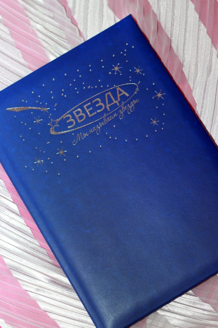 Назови звезду! Подарочное оформление Новая Звезда - фото