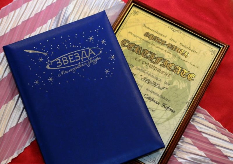 Назови звезду! Подарочное оформление Звезда Счастья - фото