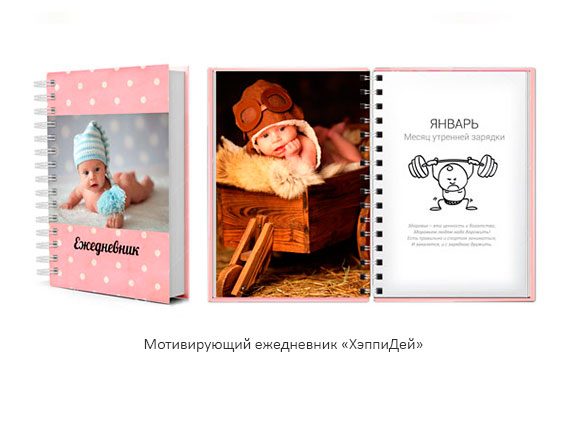 Мотивирующий ежедневник «ХэппиДей» - фото