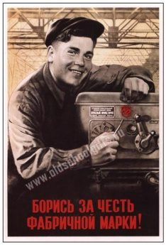 Плакат Фабричная марка - фото