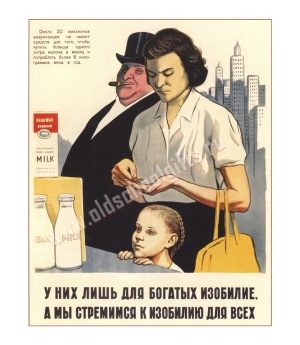 Плакат Изобилие для всех - фото