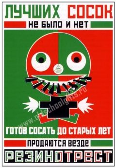 Плакат Лучшие соски - фото