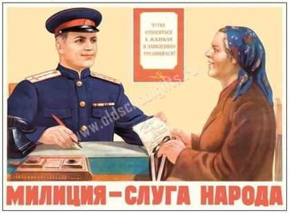 Плакат Милиция - слуга народа - фото