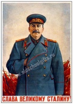Плакат Сталину слава - фото