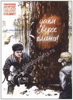 Плакат Даем сверх плана - фото