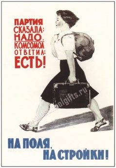 Плакат Партия сказала - фото