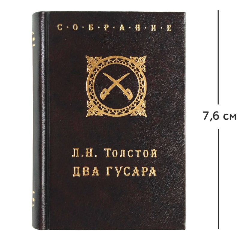 Мини-книга Толстой - фото