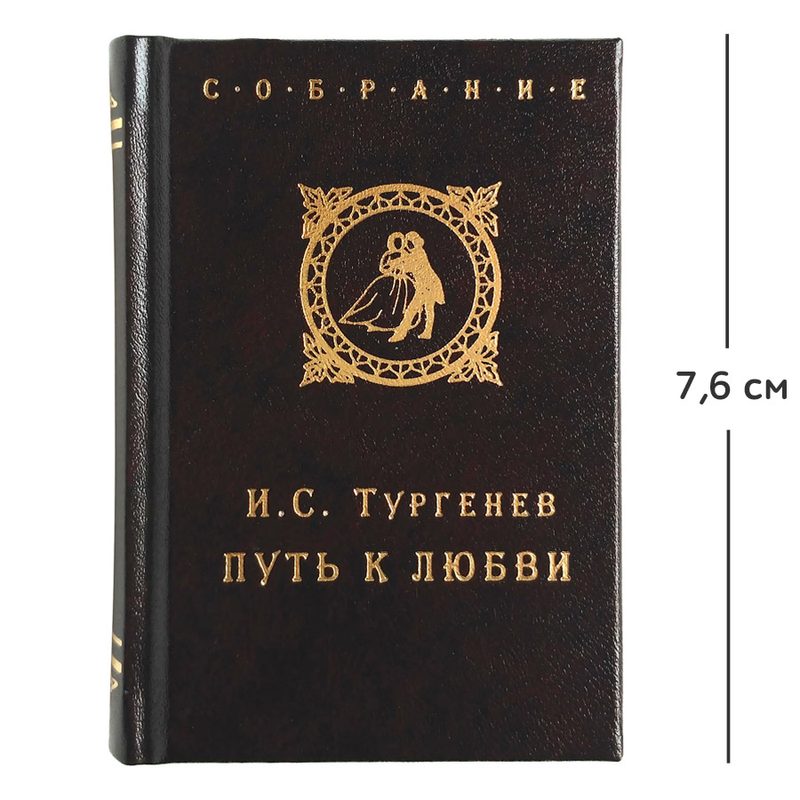 Мини-книга Тургенев - фото