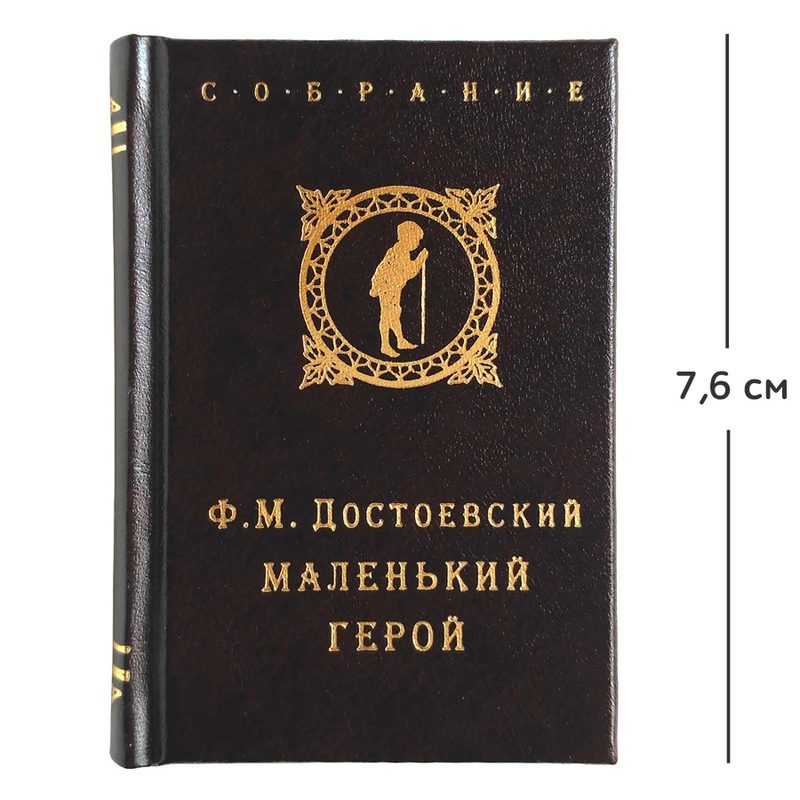Мини-книга Достоевский - фото