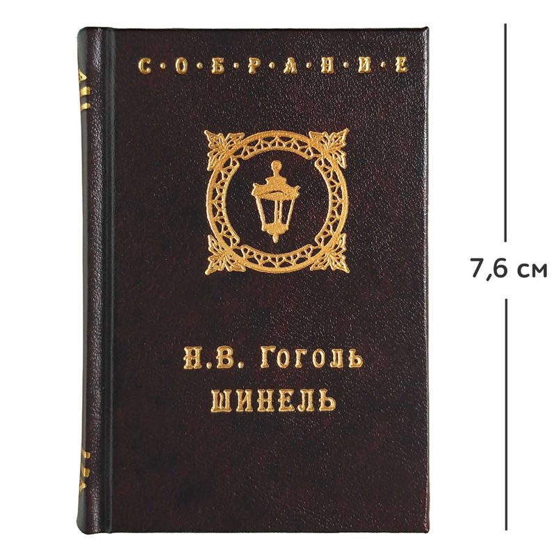 Мини-книга Гоголь - фото