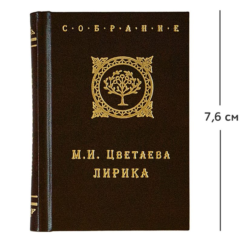 Мини-книга Марина Цветаева - фото