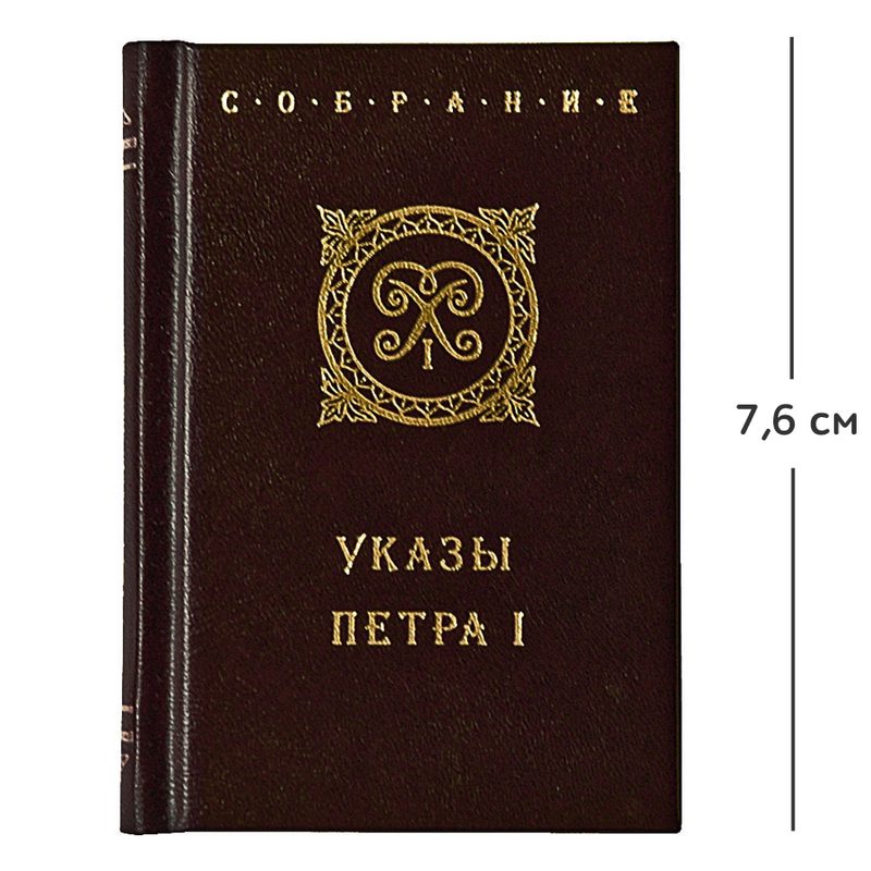 Мини-книга Указы Петра I - фото